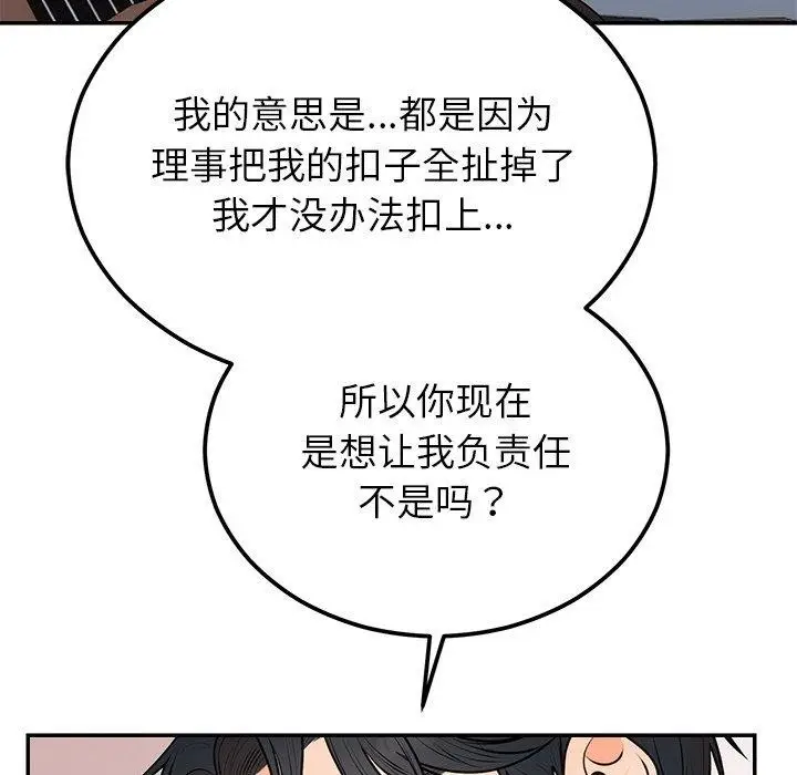 漫画《婚姻束缚》第17话第92张图