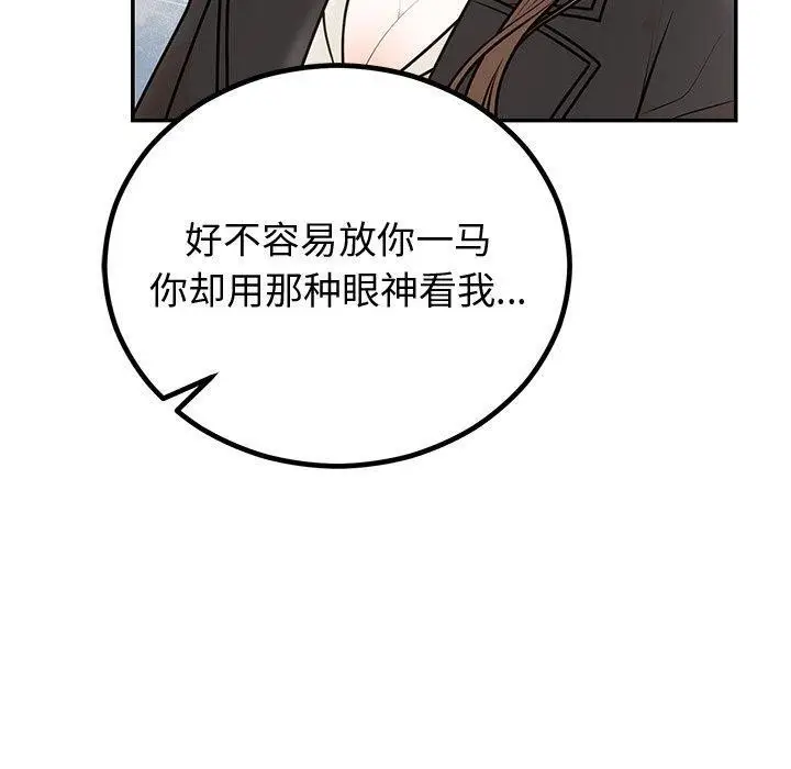 漫画《婚姻束缚》第18话第10张图
