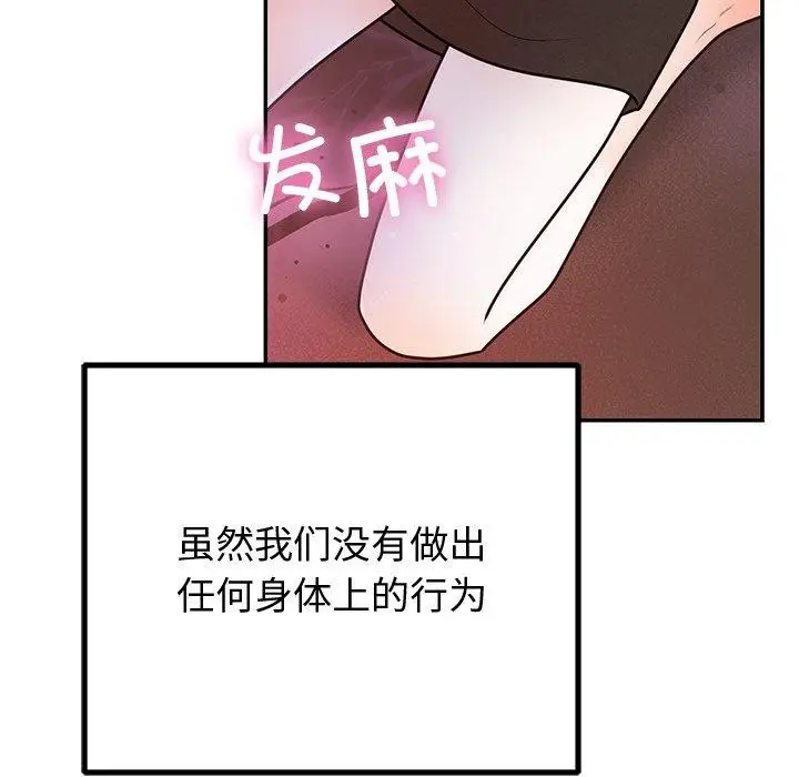 漫画《婚姻束缚》第18话第103张图