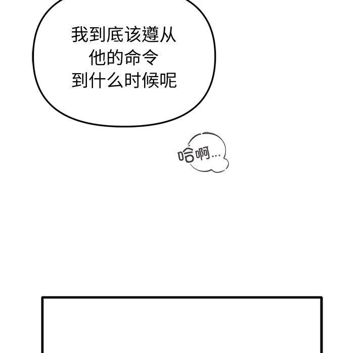 漫画《婚姻束缚》第18话第106张图