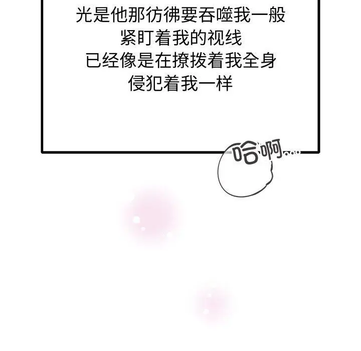 漫画《婚姻束缚》第18话第107张图