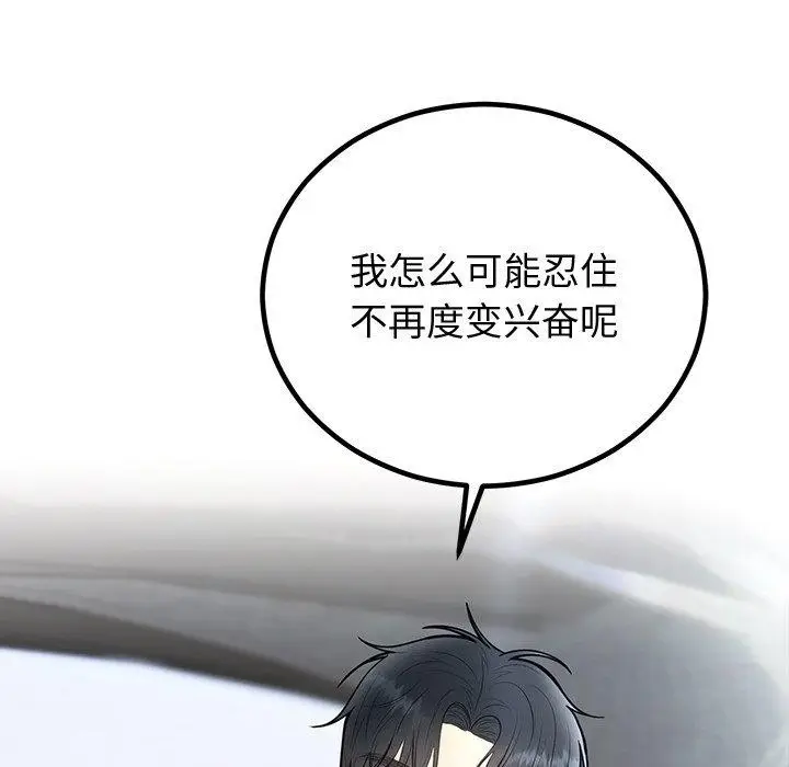 漫画《婚姻束缚》第18话第11张图