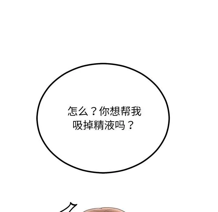 漫画《婚姻束缚》第18话第119张图