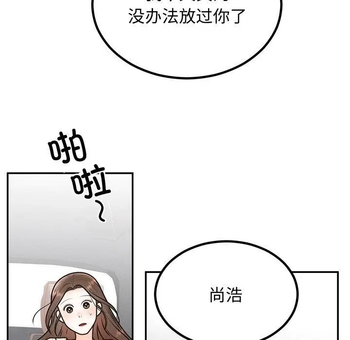 漫画《婚姻束缚》第18话第127张图