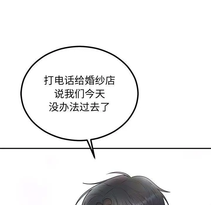 漫画《婚姻束缚》第18话第130张图