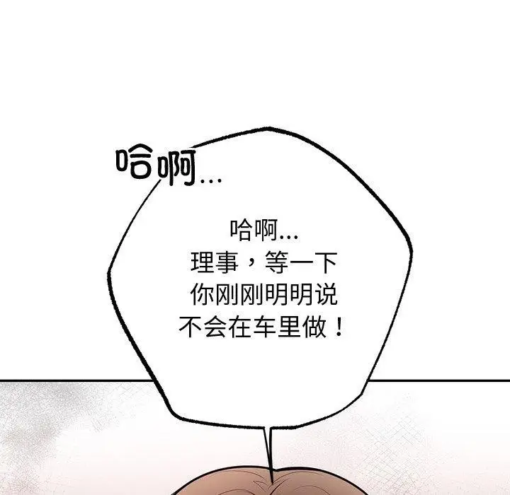 漫画《婚姻束缚》第18话第31张图