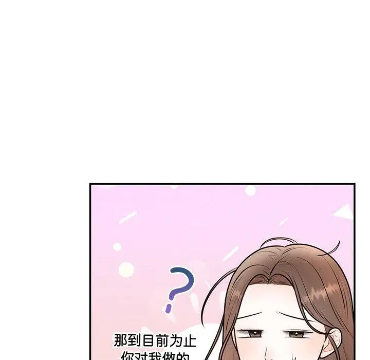 漫画《婚姻束缚》第18话第35张图