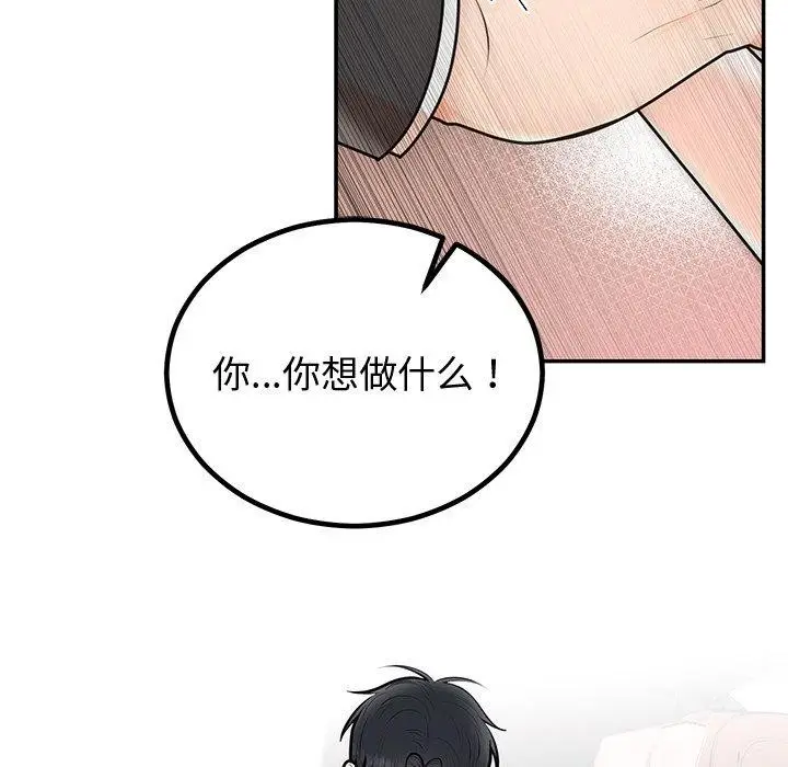 漫画《婚姻束缚》第18话第41张图