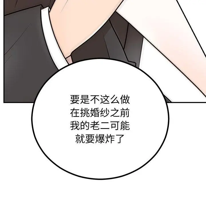 漫画《婚姻束缚》第18话第47张图