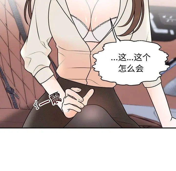 漫画《婚姻束缚》第18话第49张图