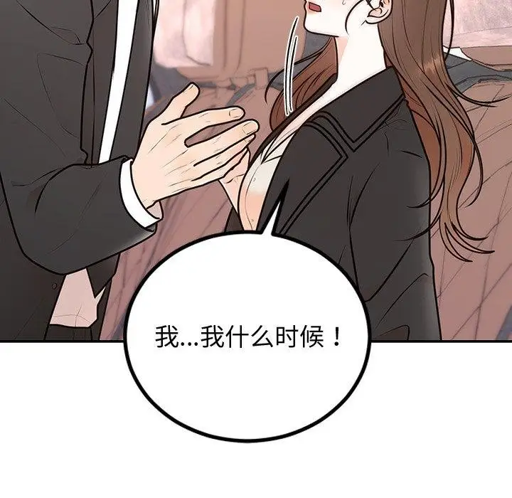 漫画《婚姻束缚》第18话第5张图
