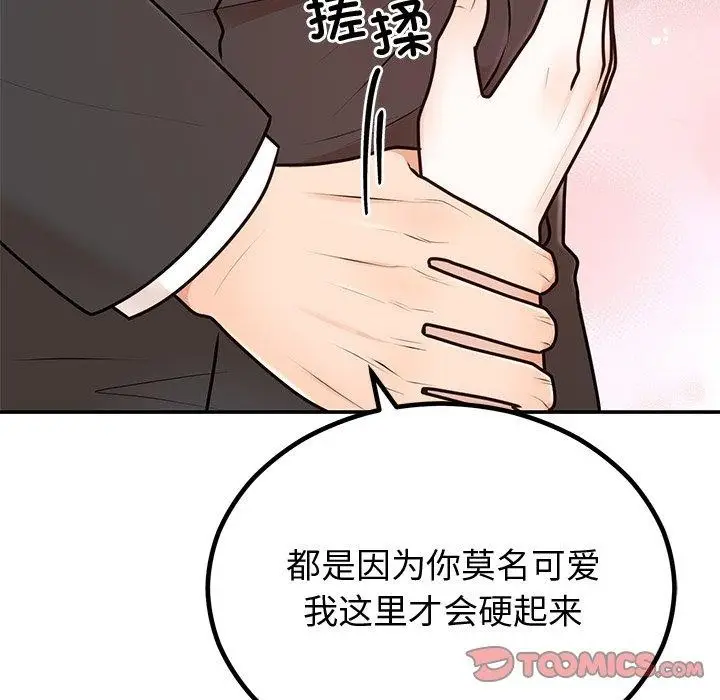 漫画《婚姻束缚》第18话第51张图