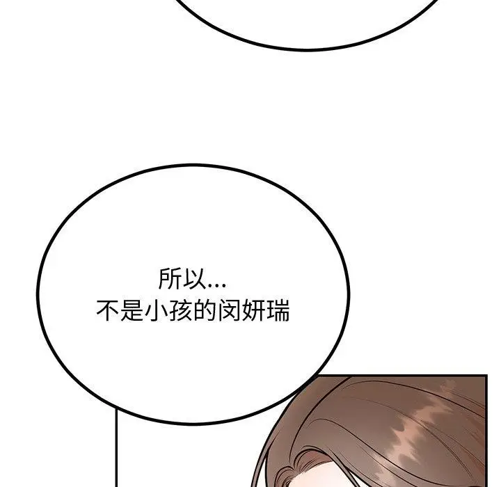 漫画《婚姻束缚》第18话第52张图