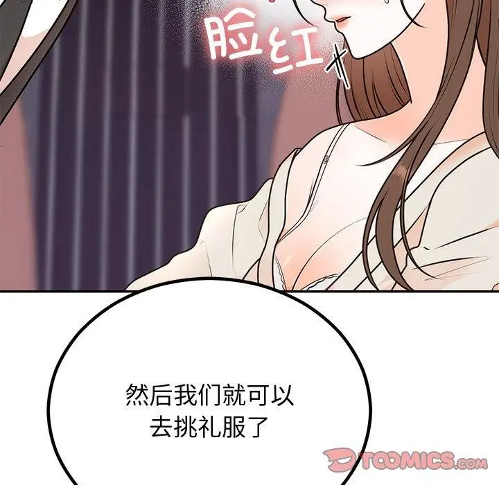漫画《婚姻束缚》第18话第57张图