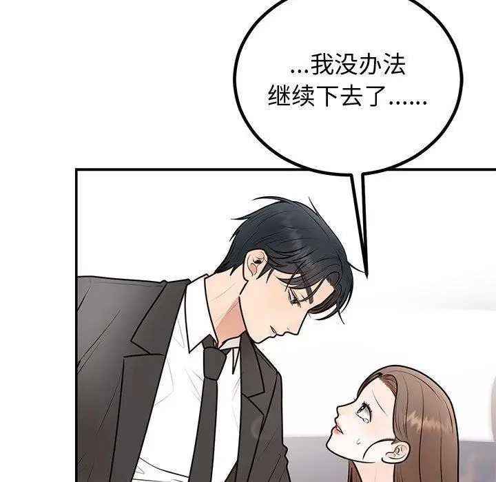漫画《婚姻束缚》第18话第68张图