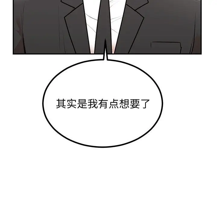 漫画《婚姻束缚》第18话第8张图