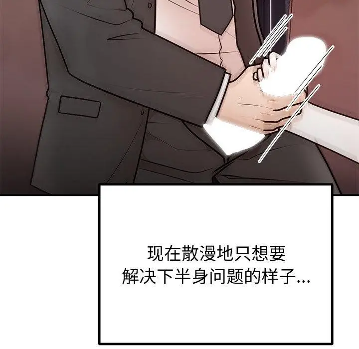 漫画《婚姻束缚》第18话第85张图