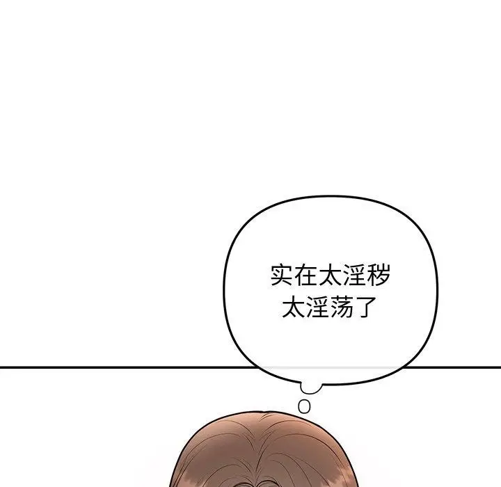 漫画《婚姻束缚》第18话第86张图