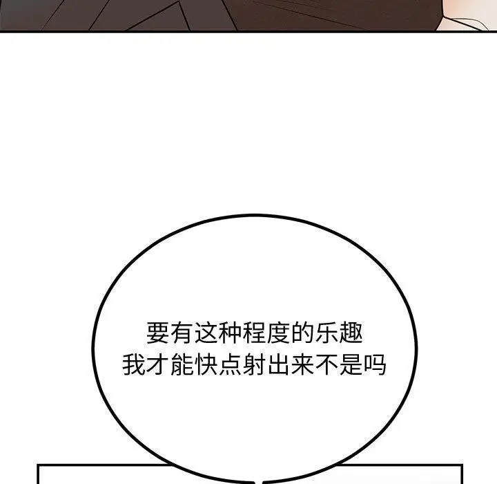 漫画《婚姻束缚》第18话第91张图