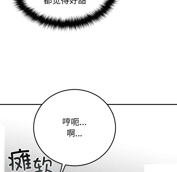 漫画《婚姻束缚》第19话第101张图