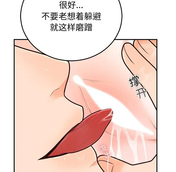 漫画《婚姻束缚》第19话第107张图