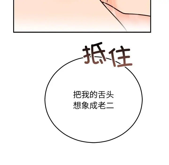 漫画《婚姻束缚》第19话第108张图