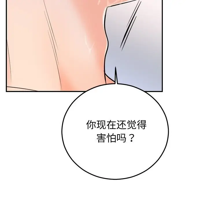 漫画《婚姻束缚》第19话第110张图