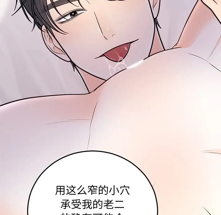 漫画《婚姻束缚》第19话第116张图
