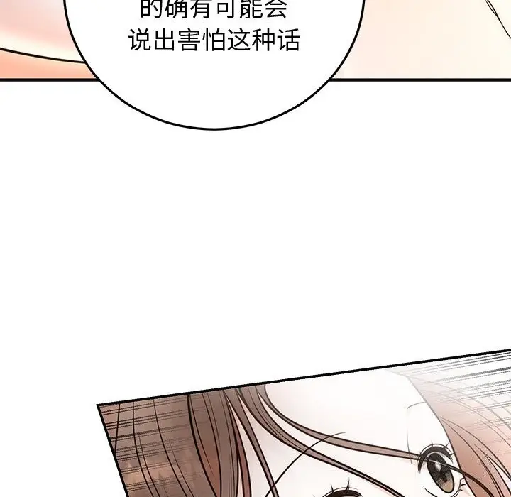 漫画《婚姻束缚》第19话第117张图
