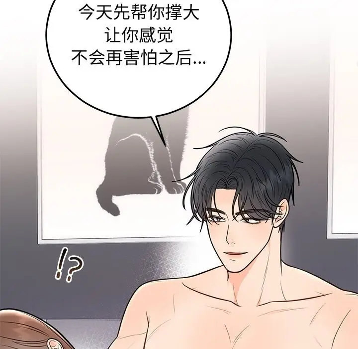 漫画《婚姻束缚》第19话第119张图