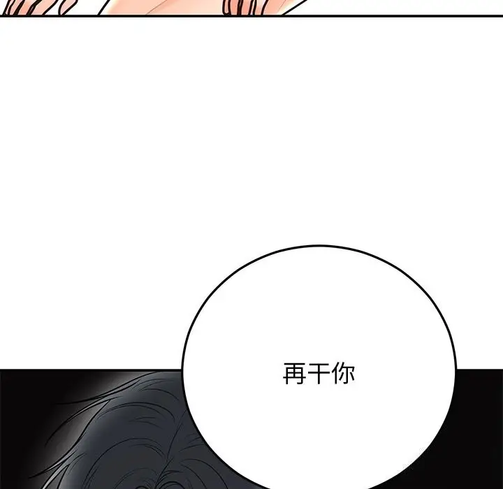 漫画《婚姻束缚》第19话第121张图