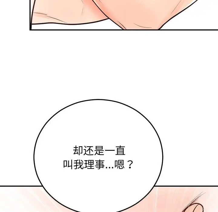 漫画《婚姻束缚》第19话第127张图