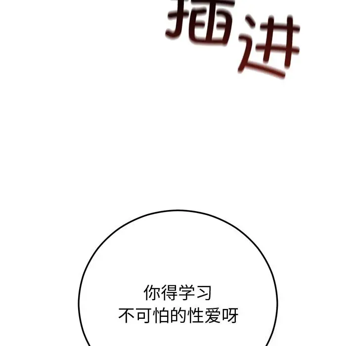 漫画《婚姻束缚》第19话第131张图