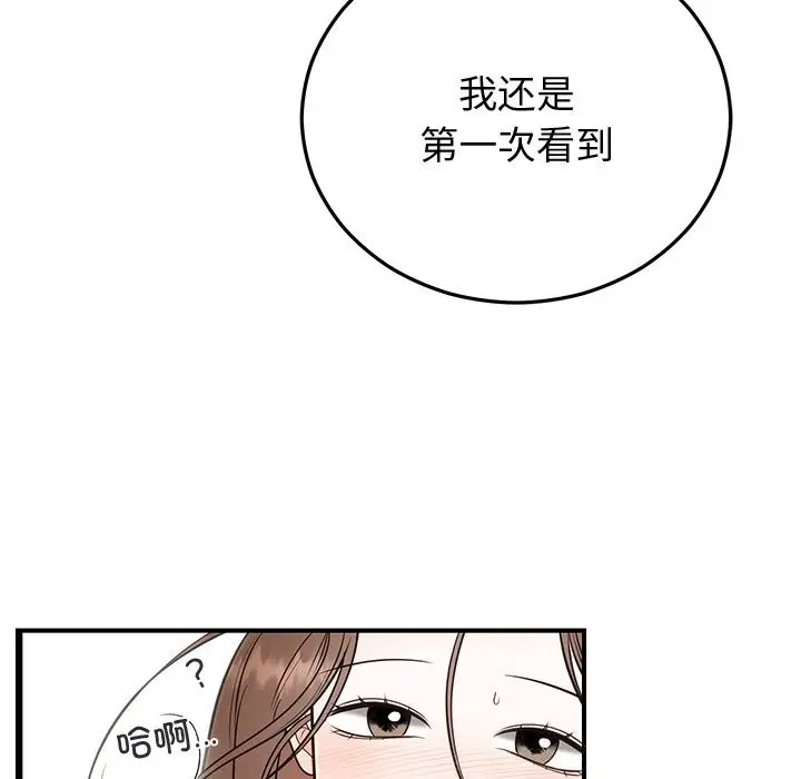 漫画《婚姻束缚》第19话第17张图