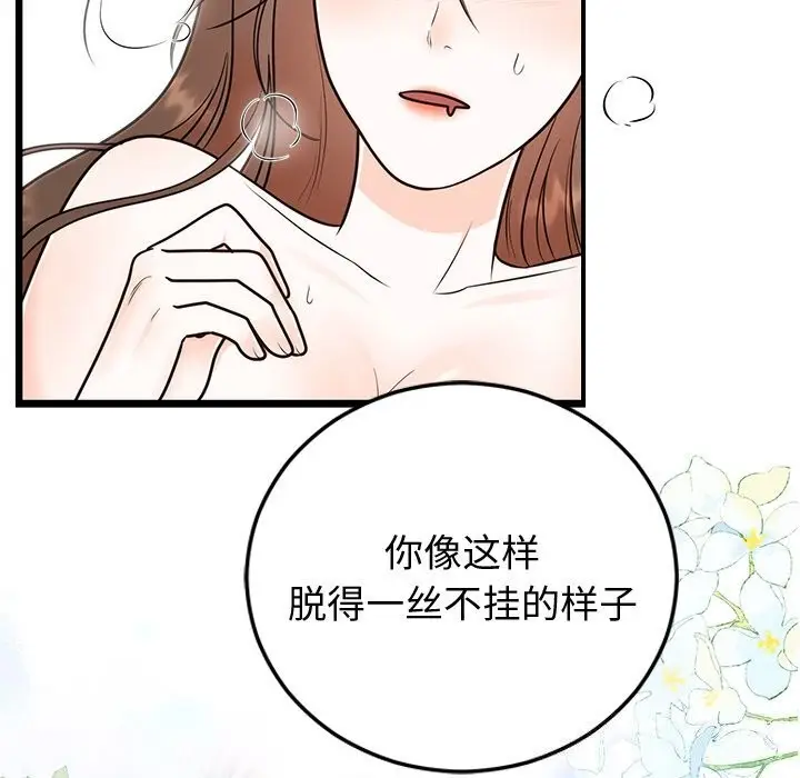 漫画《婚姻束缚》第19话第18张图