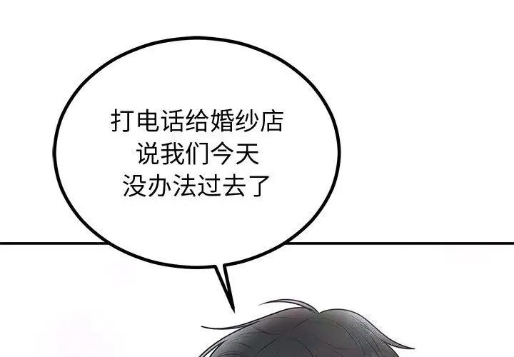 漫画《婚姻束缚》第19话第2张图