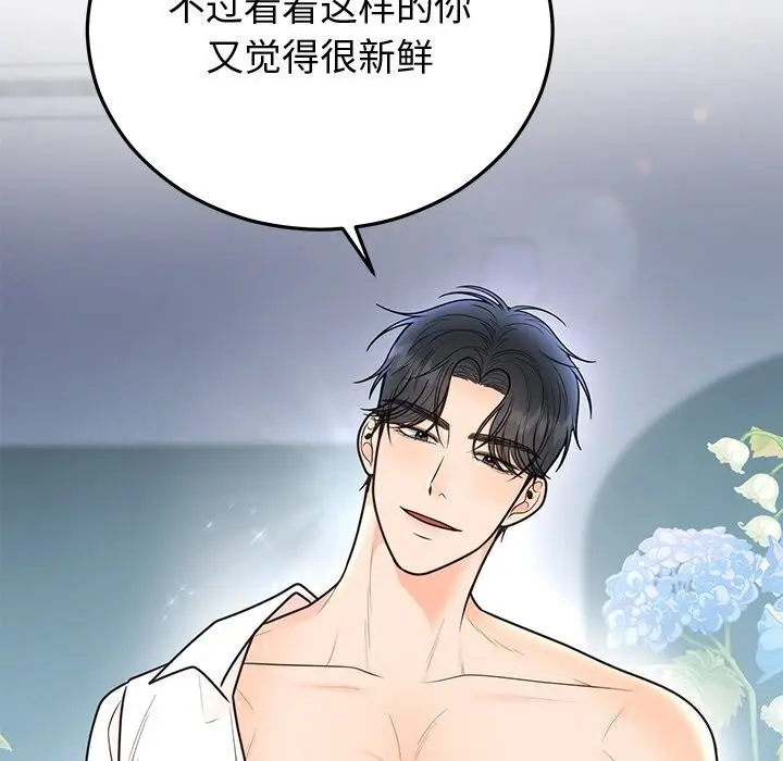 漫画《婚姻束缚》第19话第24张图