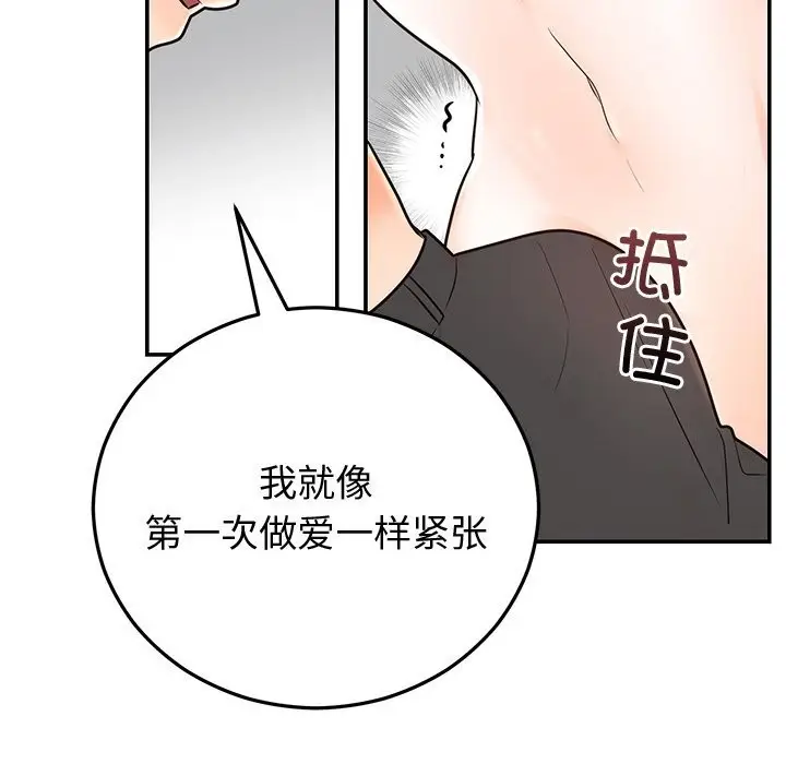 漫画《婚姻束缚》第19话第29张图