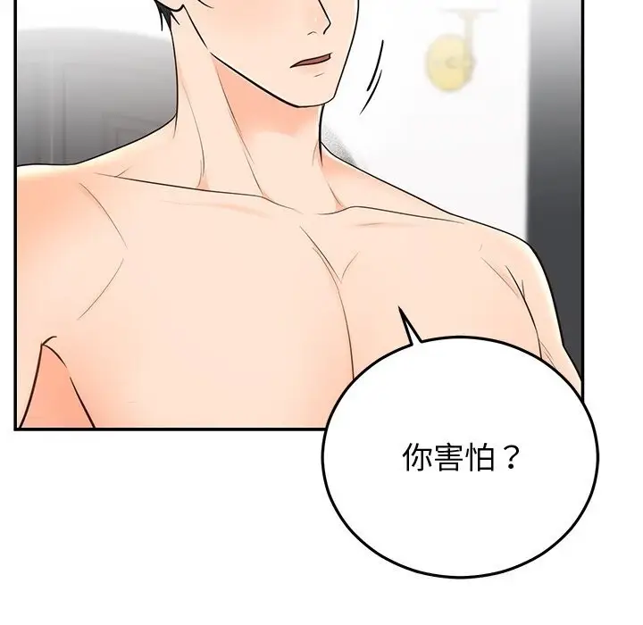 漫画《婚姻束缚》第19话第34张图