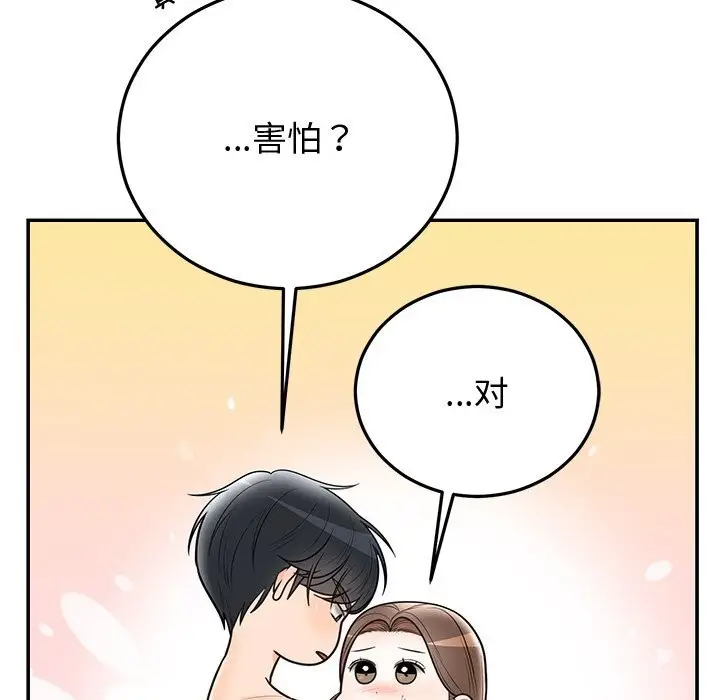 漫画《婚姻束缚》第19话第37张图