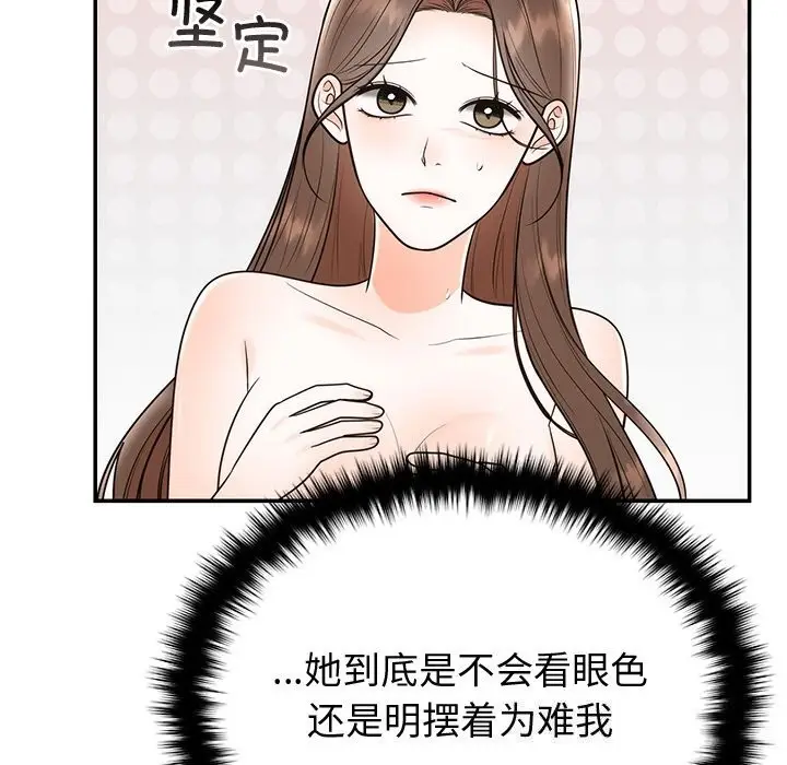 漫画《婚姻束缚》第19话第39张图