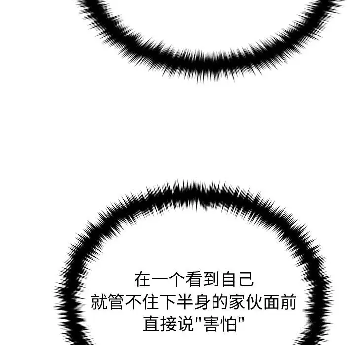 漫画《婚姻束缚》第19话第40张图
