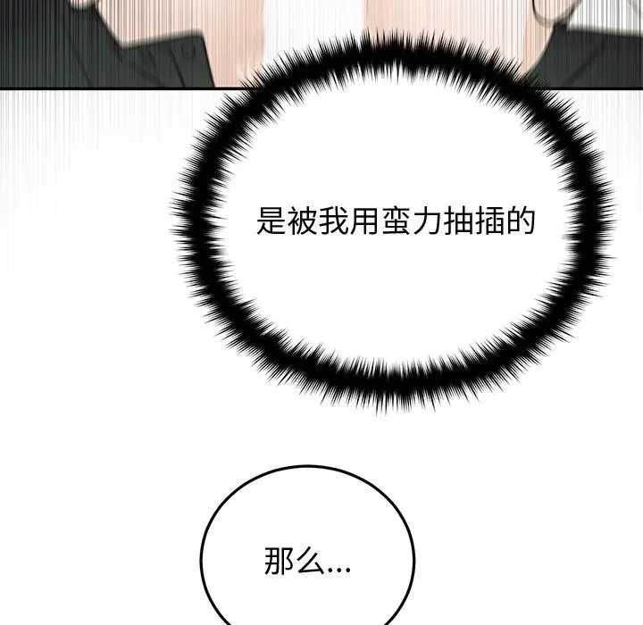 漫画《婚姻束缚》第19话第44张图