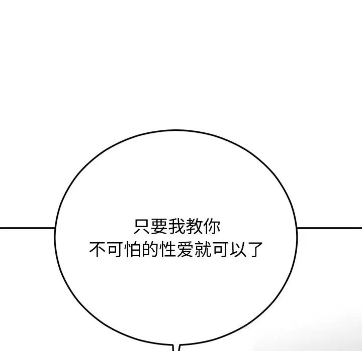 漫画《婚姻束缚》第19话第46张图
