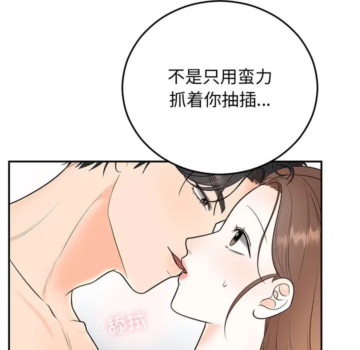 漫画《婚姻束缚》第19话第53张图