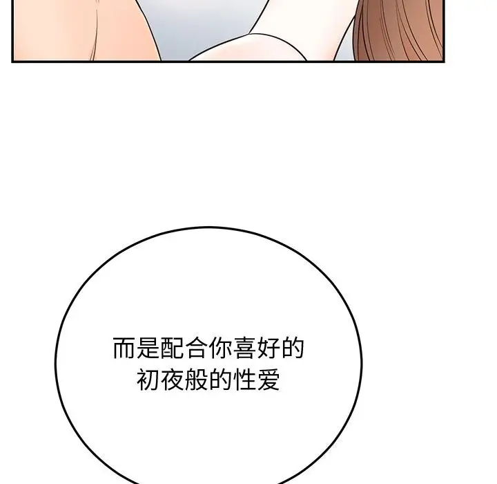 漫画《婚姻束缚》第19话第54张图