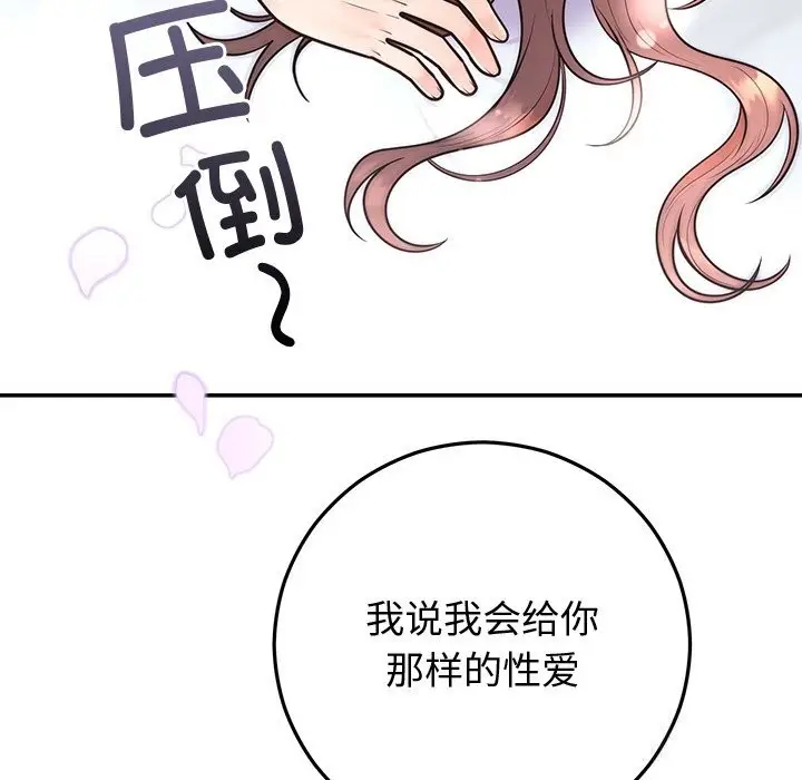 漫画《婚姻束缚》第19话第59张图