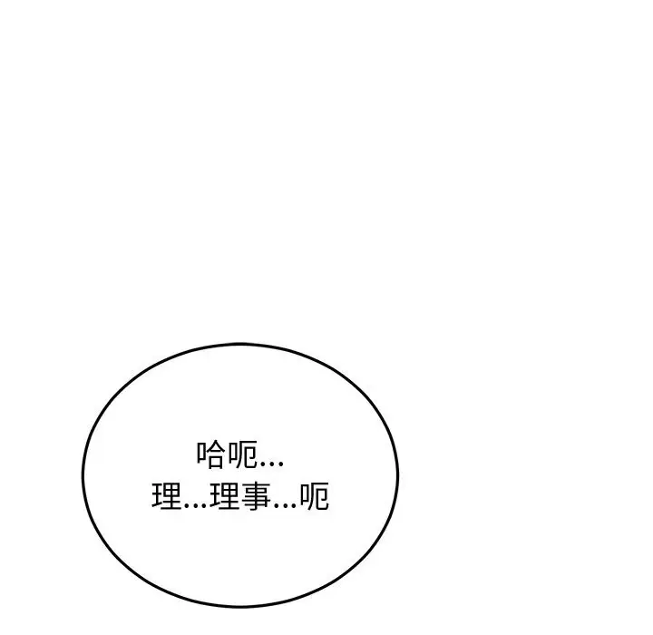 漫画《婚姻束缚》第19话第62张图
