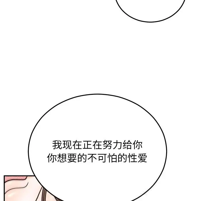 漫画《婚姻束缚》第19话第68张图