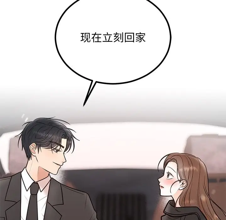 漫画《婚姻束缚》第19话第7张图